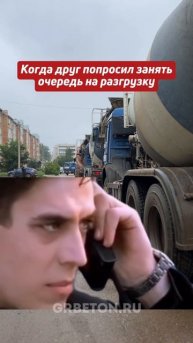 Когда друг попросил занять очередь на выгрузку😅