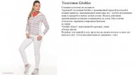 Толстовки Grishko