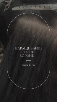 Наращивание, продажа, покупка волос Воронеж