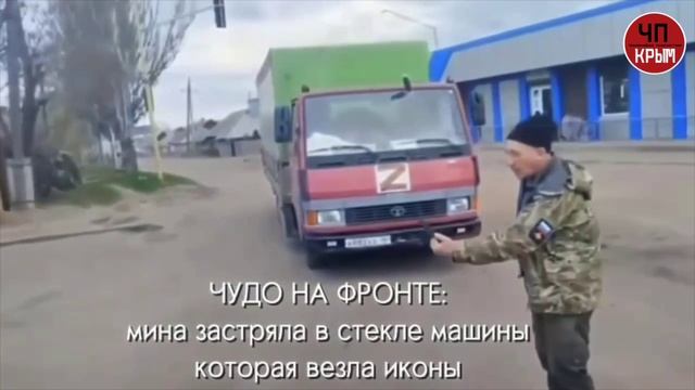 В грузовик, перевозящий иконы, попала мина и не разорвалась.