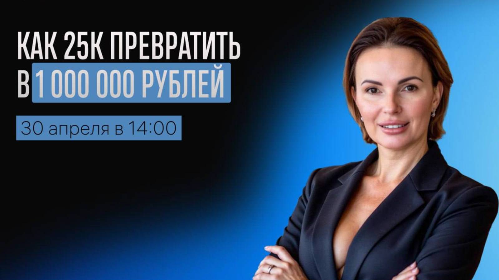 Как вложить 25тр и делать миллион на блоге в ТГ экспертам разных ниш