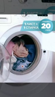 Листовой порошок стиральный 💥