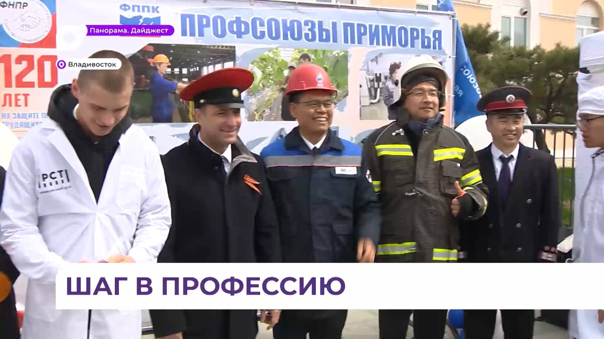 В Приморье объединяют профориентацию, традиции и заботу о трудовых правах