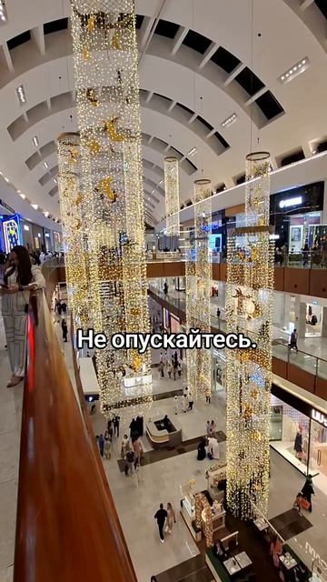 Дубай Молл