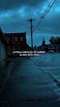 А ты до сих пор слушаешь мнение других?)
