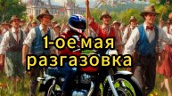 Первомайский пробег по улицам Санкт Петербурга