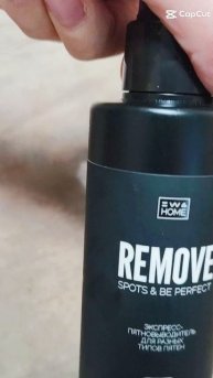 REMOVE - экспресс пятновыводитель.