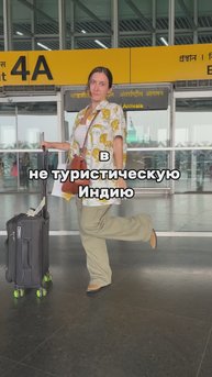 Выбираю наряд на Индийскую свадьбу 💃🏻 Часть 1.