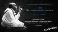 БГ 16.8 - Материя происходит из жизни (04.02.1975 г. Гавайи) Шрила Прабхупада
