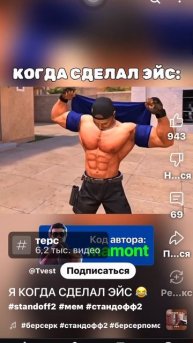 Я когда заделал эйс
