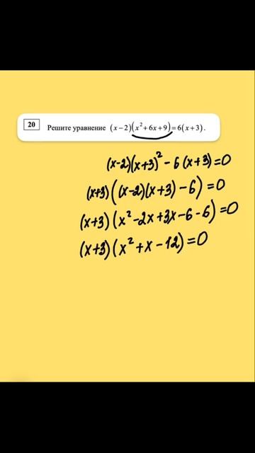 Решаем и грамотно оформляем уравнение второй части из #огэпоматематике