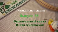 Выпуск 33. Отчет по СП «Вышивка для души». Мои итоги по вышивке в апреле 2025.