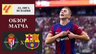 Вальядолид - Барселона обзор матча
