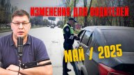 Изменения для водителей: май / 2025