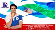 Кубок Рылова 2025