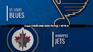 03.05.2025 | Плей-офф | Сент-Луис Блюз — Виннипег Джетс | St. Louis Blues — Winnipeg Jets