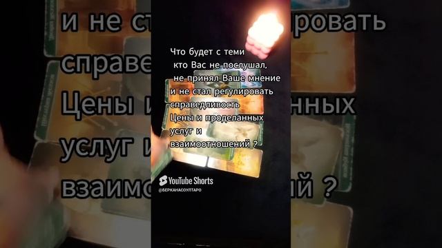 Что будет с теми, кто не послушал,не принял Ваше мнение и не стал регулировать справедливость?
