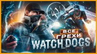 Watch Dogs - обзор игры