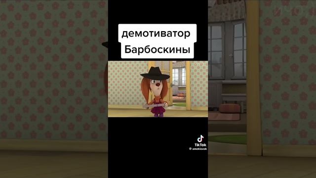 демотиватор Барбоскиных🤣🤣