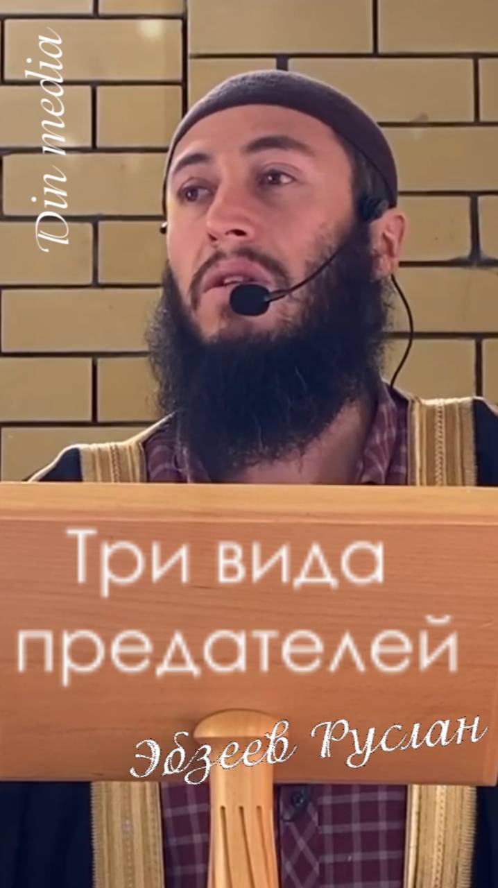 Три вида предателей