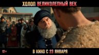 Холоп фильм 2024