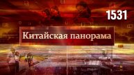 Призыв к молодёжи, торговые барьеры, стальные помощники, музейные ценности – (1531)