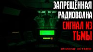 Не включай радио в 2:04! Жуткая история про частоту 103.6