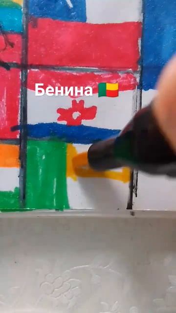 Бенина 🇧🇯 #flags #страны #флаги #какнарисовать #страна #флаг #рисунок #рисую #бенина #flag