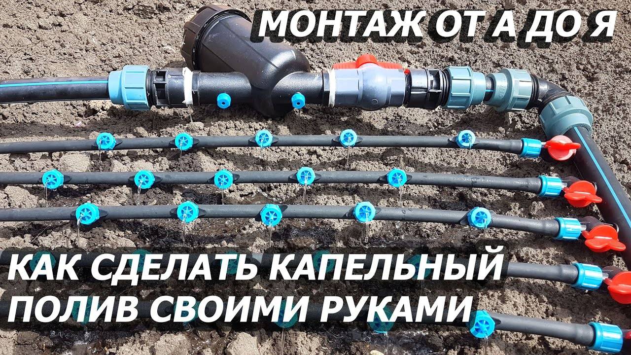 💧 ПОЛНЫЙ МОНТАЖ КАПЕЛЬНОГО ПОЛИВА СВОИМИ РУКАМИ – Пошаговая инструкция для начинающих!