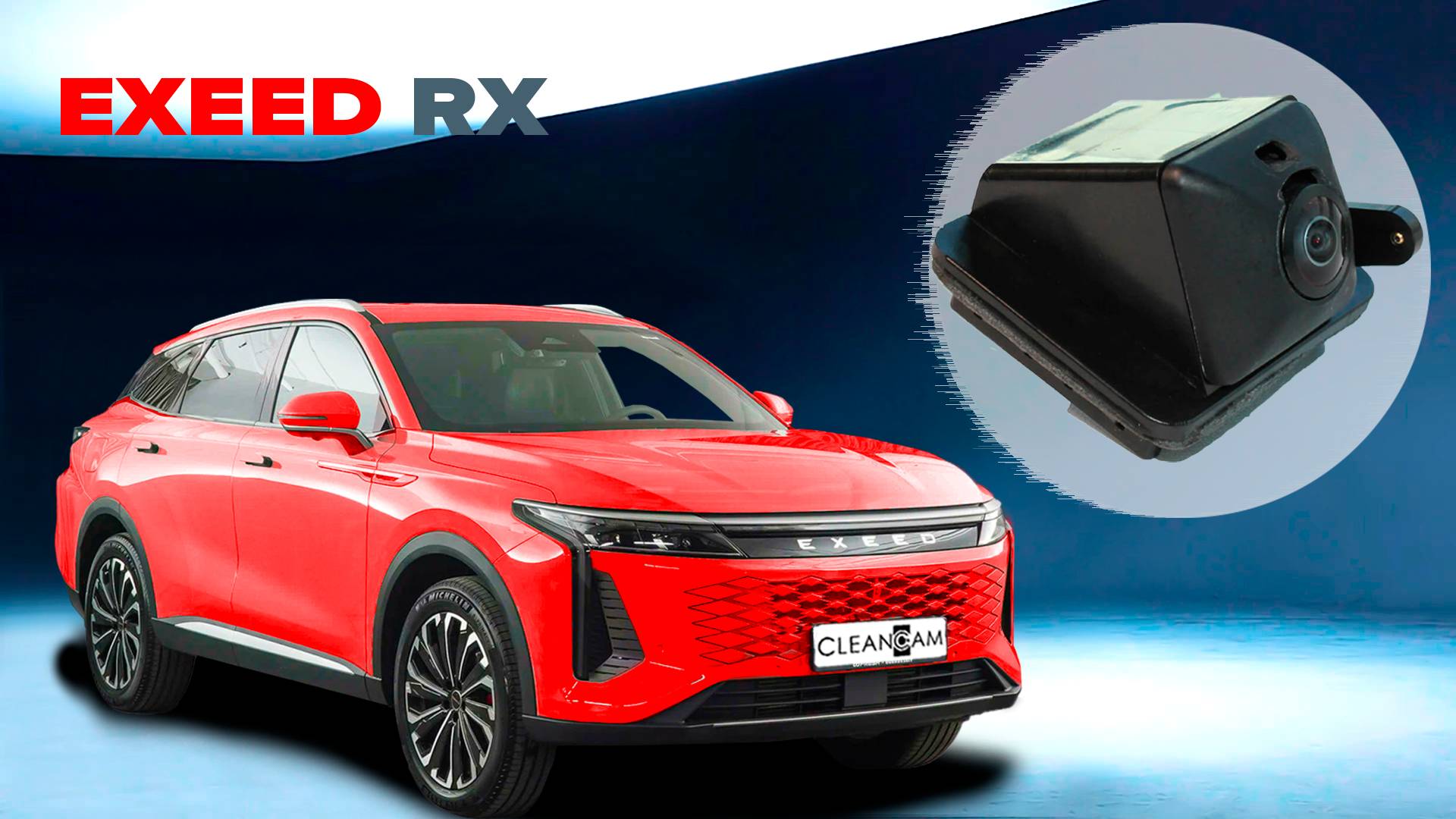 Пример работы омывателя камеры заднего вида для EXEED RX 2023- (4625)
