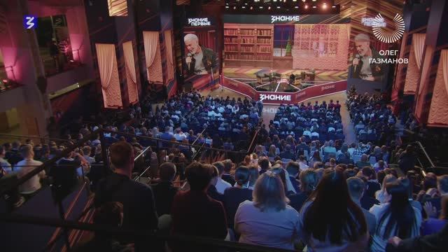 Олег Газманов - Марафон «Знание.Первые»