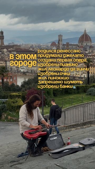 А еще во Флоренции: (читай описание)