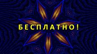Цветомузыка, Виджеинг, Футаж, Фон, Анимация, Арт-пространство — Бесплатно! (2K 60 FPS) №45