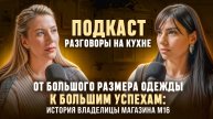 РАЗГОВОРЫ НА КУХНЕ с Оксаной Папанян