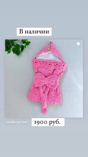 Вязаный конверт для новорожденного