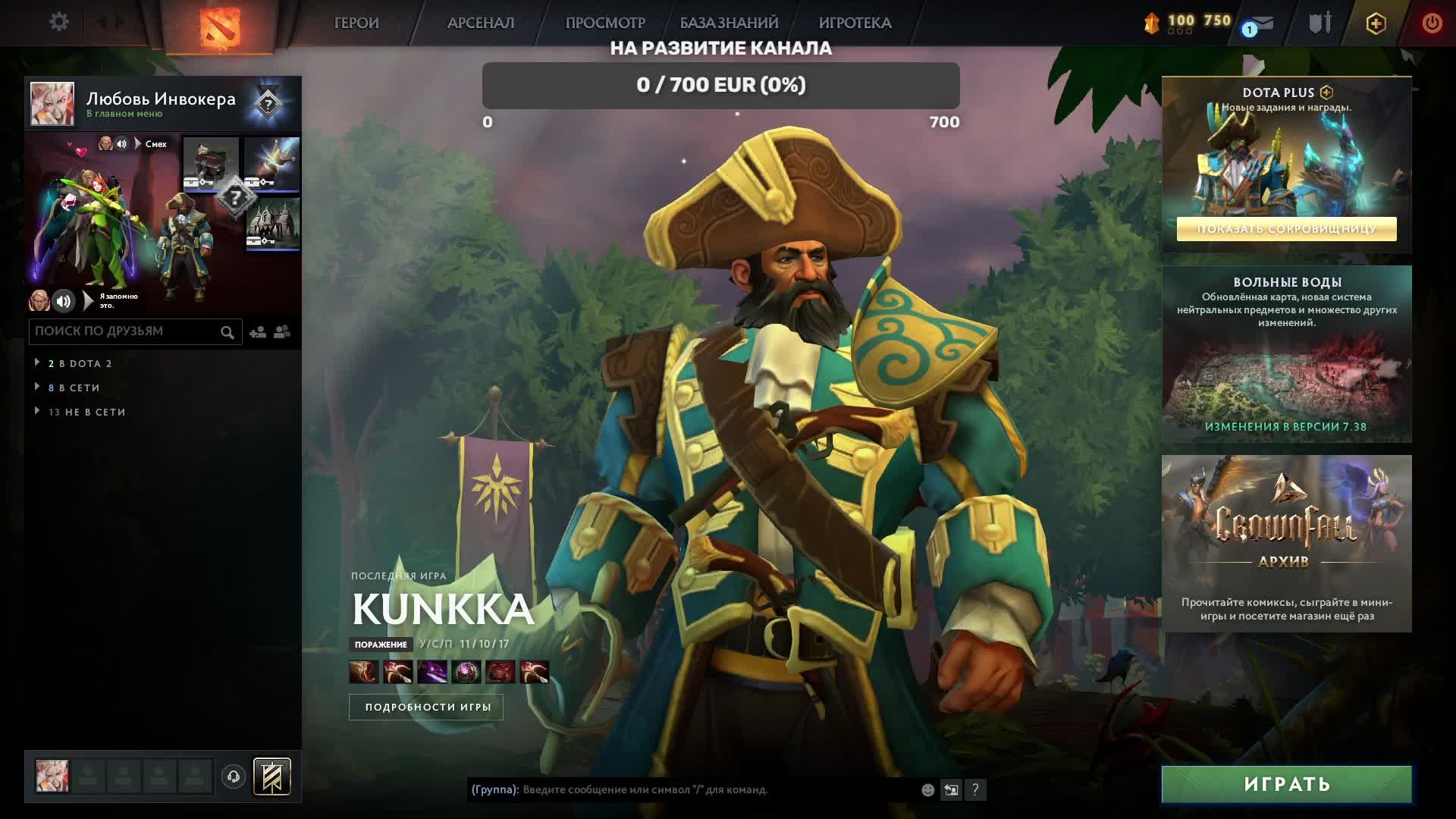Трансляция по игре Дота 2/Dota 2