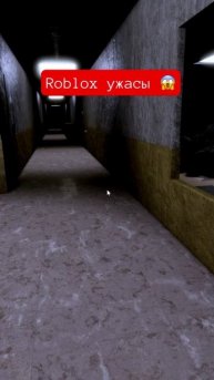 Roblox ужасы 😱