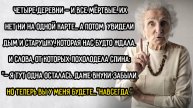 Истории из жизни. "Одинокая старушка".