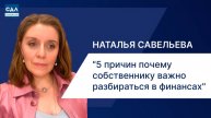 5 причин, почему собственнику важно разбираться в финансах. Финансовая устойчивость и основные формы