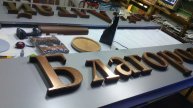 Искитим, Бердск, Новосибирск Вывески Наружная Реклама 8(383) 375-57-20