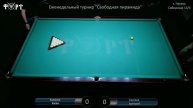 Еженедельный турнир "Свободная пирамида"