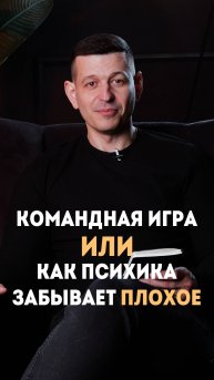 Командная игра