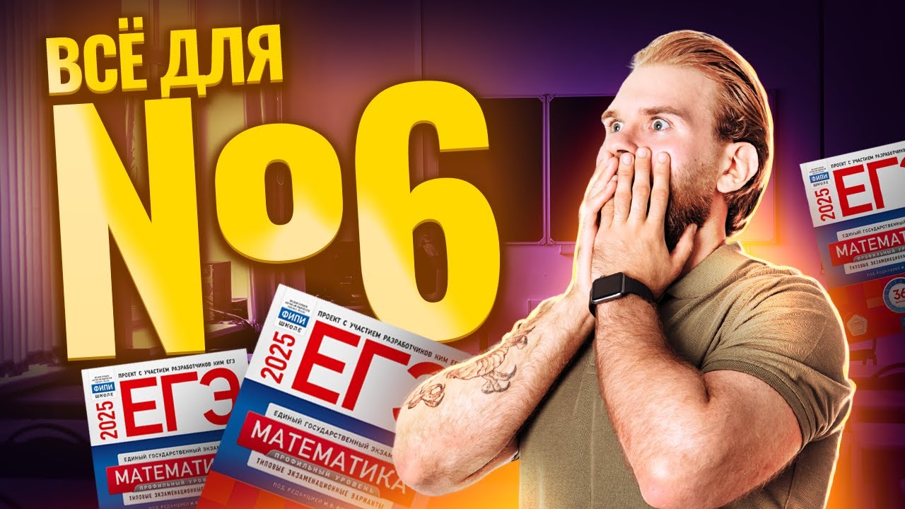 Все типы уравнений: Задание 6 ЕГЭ по математике ПРОФИЛЬ | Умскул
