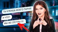 Елена Райтман|📹 ПРОВЕРКА СВОДНОЙ СЕСТРЫ | УВЕДЕТ ПАРНЯ?