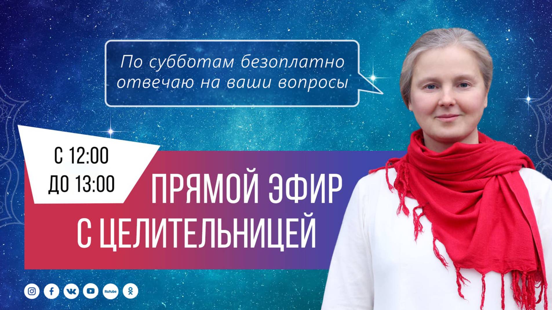 Записки Целительницы №142