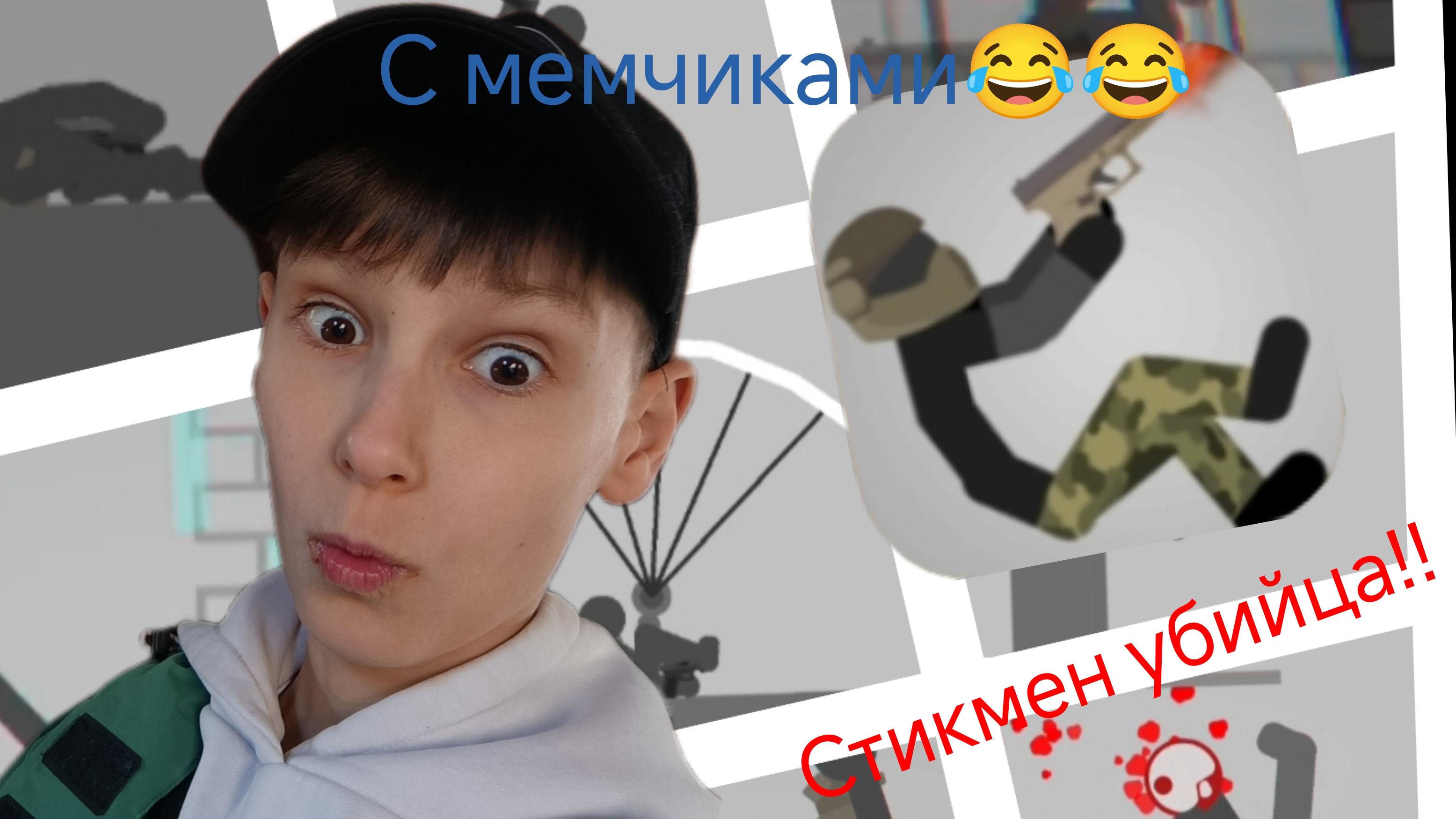 💀☠️💥 самое эпичное убийство в моей жизни!! Стикмен убийца!!(⊙▂⊙)