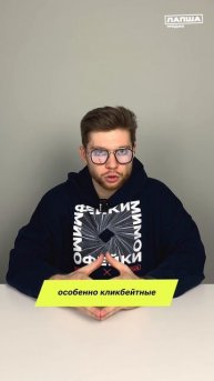 3. Зачем создаются фейки