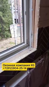 Установка окна ПВХ в загородном доме!