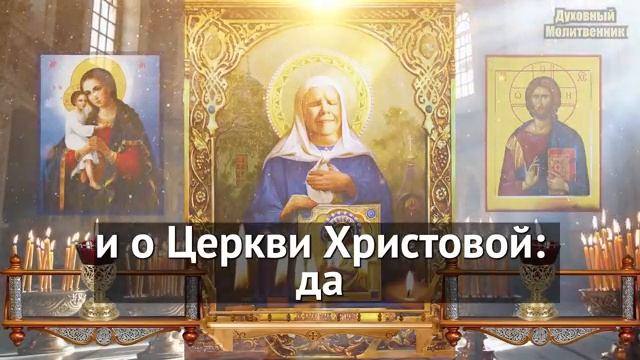 3 мая Срочно Включи Матронункшке Все сбудется Молитва и Акафист Мотроне Московской Православие