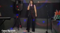Сария Куланба" Мы любили" (Кавер Группы Хай Фай)mp4